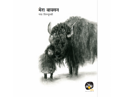 Mera Bison - Hindi