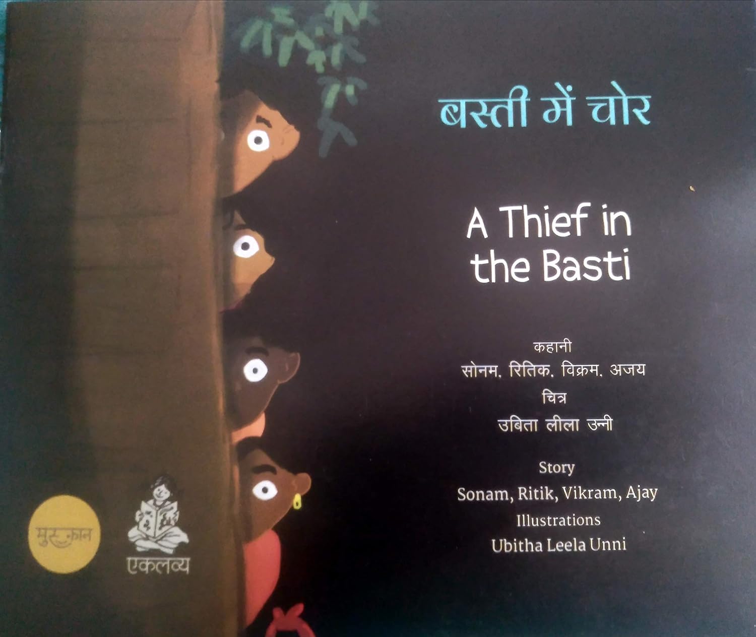 A thief in the Basti: Bilingual