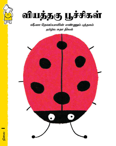 Incredible Insects: A Counting Book - Tamil