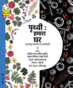 Earth, Our Home - Hindi