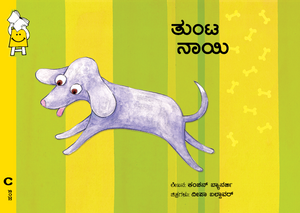 Naughty Dog - Kannada