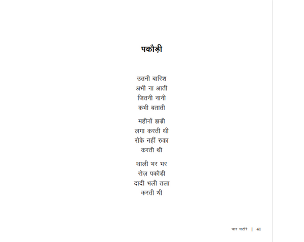 Char Chatore - Hindi