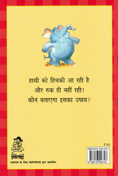 Hathi ki Hitchki - Hindi