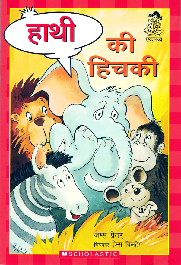 Hathi ki Hitchki - Hindi