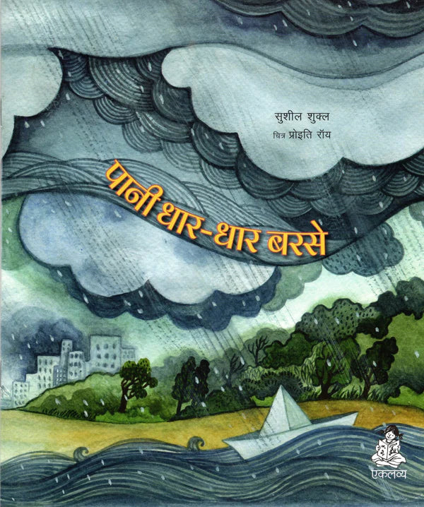 Pani Dhar Dhar Barse - Hindi