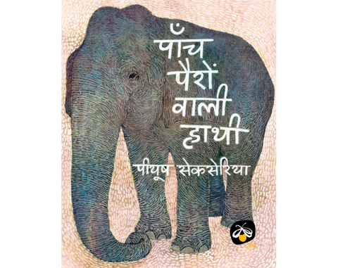 Panch Pairon Wali Hathi