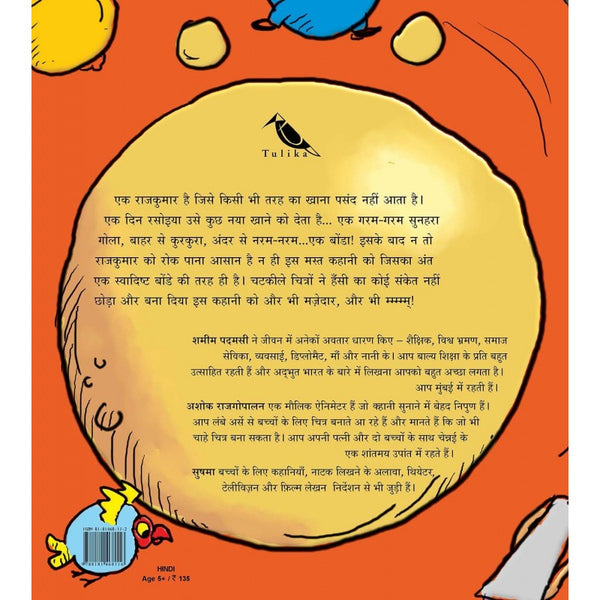 A Silly Story Of Bondapalli - Hindi