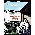 Abu Khan's Bakari - Hindi