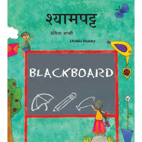 Black Board/Shyampatt