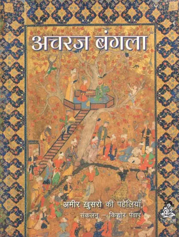 Achraj Bangala