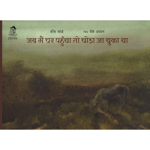 Jab Main Ghar Pahuncha to Ghoda Ja Chuka Tha