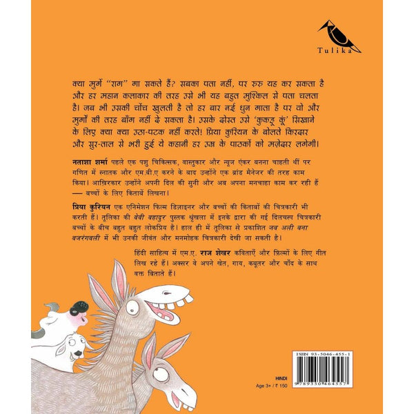 Rooster Raga - Hindi