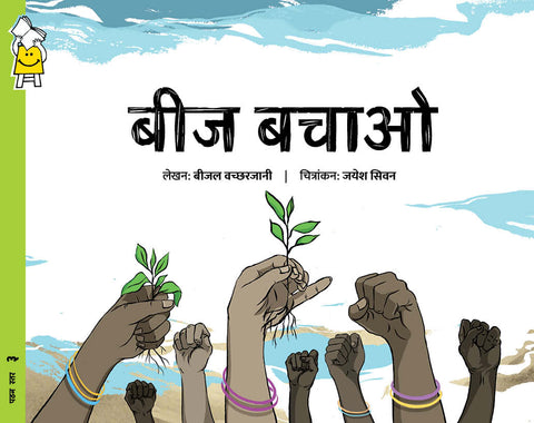 The Seed Savers - Hindi