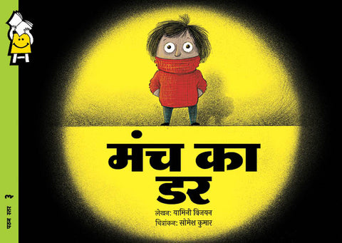 Stage Fright - Hindi